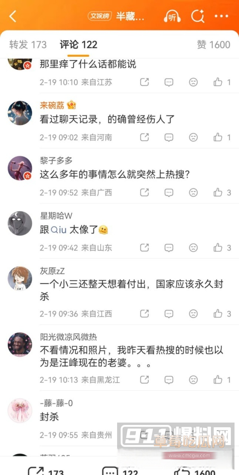 刘阳出轨半藏森林 8