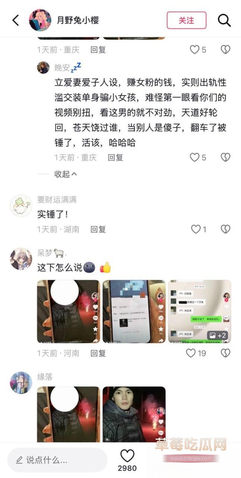 抖音网红奶爸月野兔小樱塌房 36 抖音网红奶爸月野兔小樱塌房 36