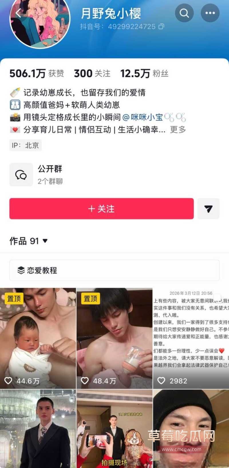 抖音网红奶爸月野兔小樱塌房 41 抖音网红奶爸月野兔小樱塌房 41