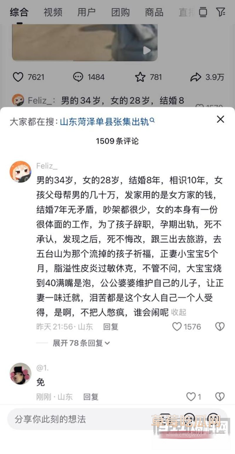 山东菏泽单县张集出轨事件1 山东菏泽单县张集出轨事件1