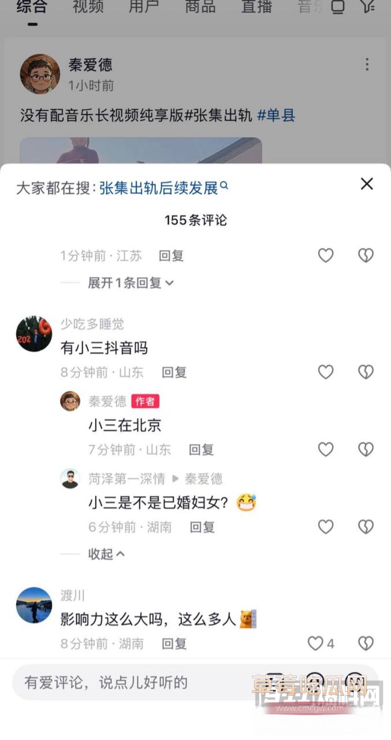 山东菏泽单县张集出轨事件4 山东菏泽单县张集出轨事件4