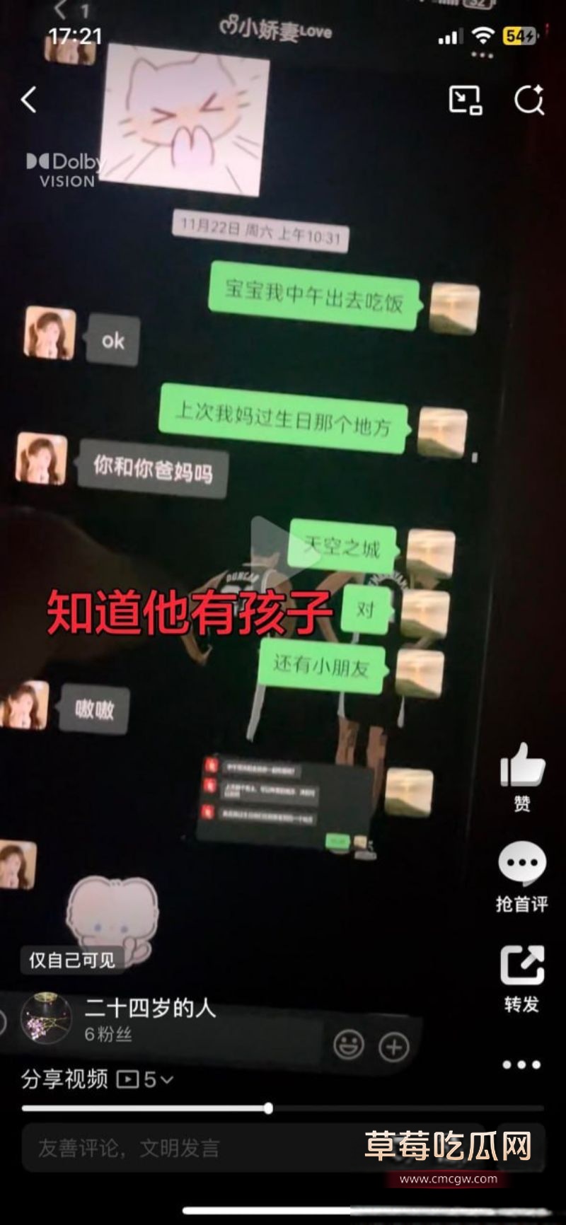 渣男何亚威与小三郭照旭的聊天记录4