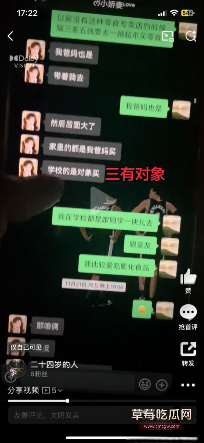 渣男何亚威与小三郭照旭的聊天记录5