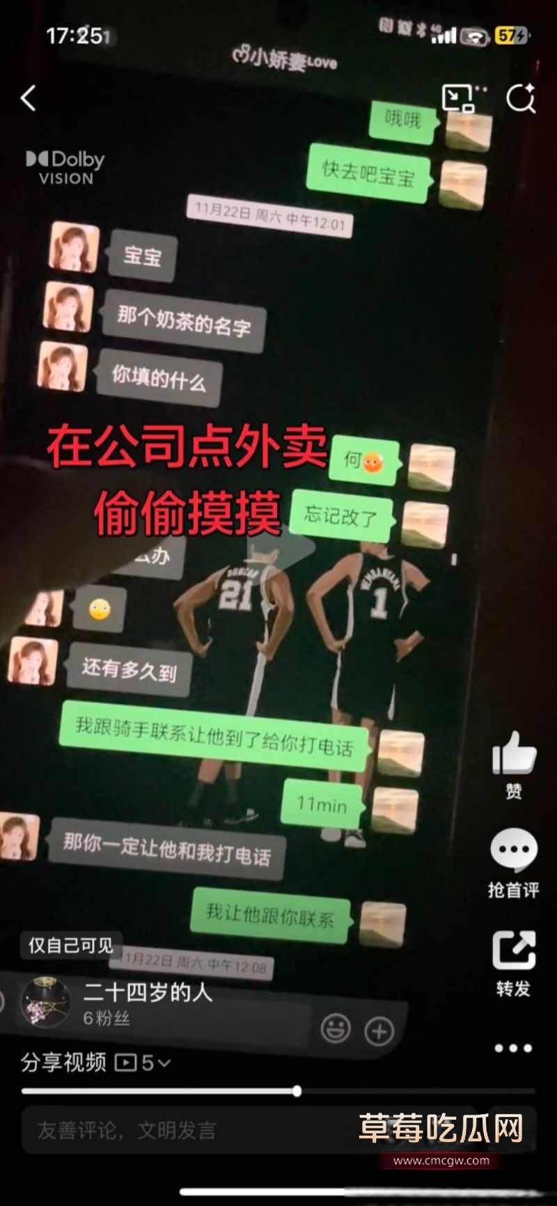 渣男何亚威与小三郭照旭的聊天记录6