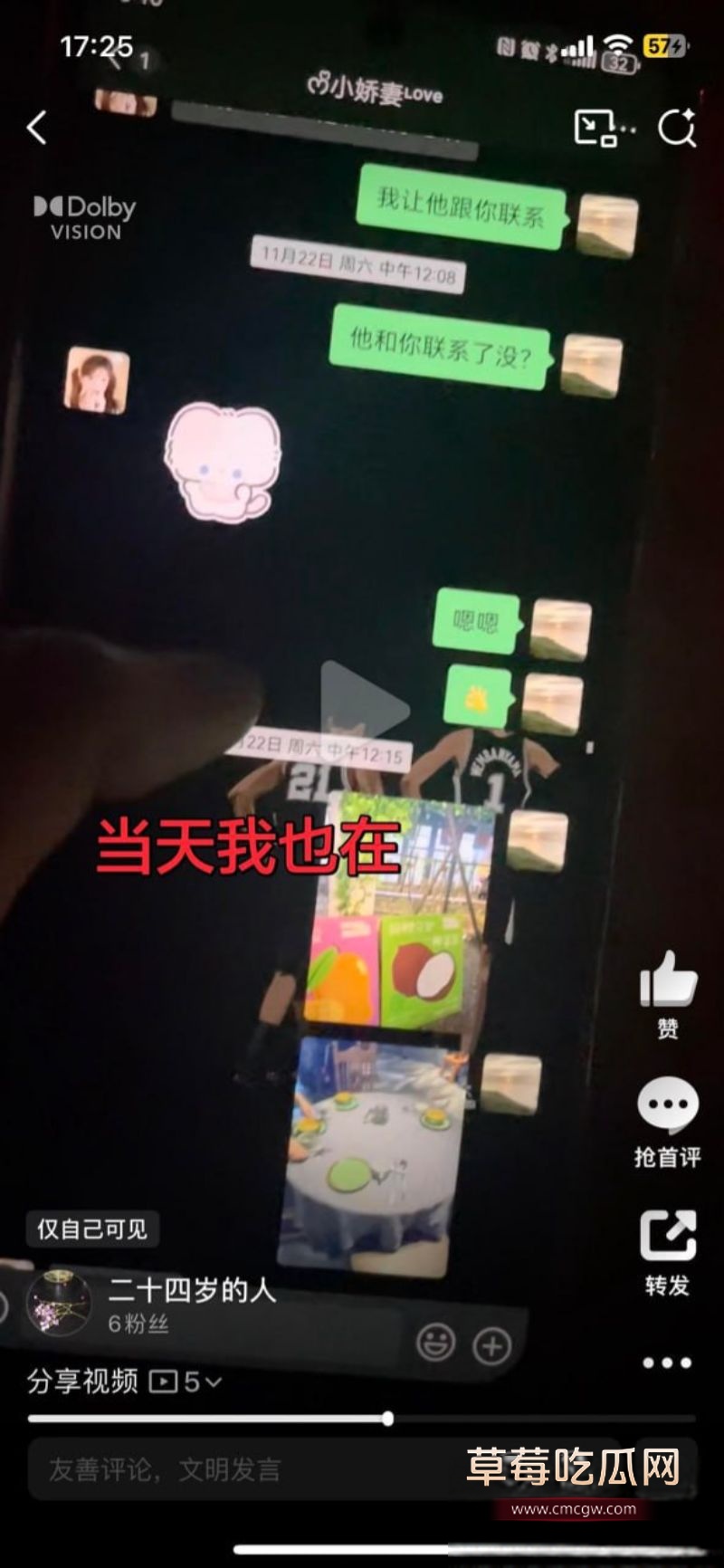 渣男何亚威与小三郭照旭的聊天记录7