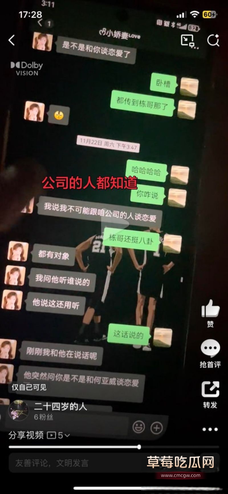 渣男何亚威与小三郭照旭的聊天记录8