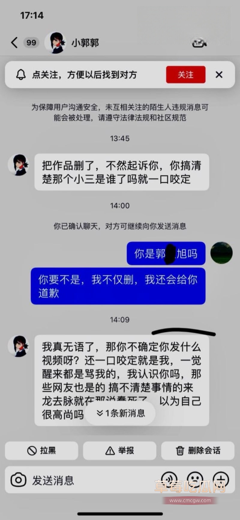 小三以同名为理由要求删除并道歉2