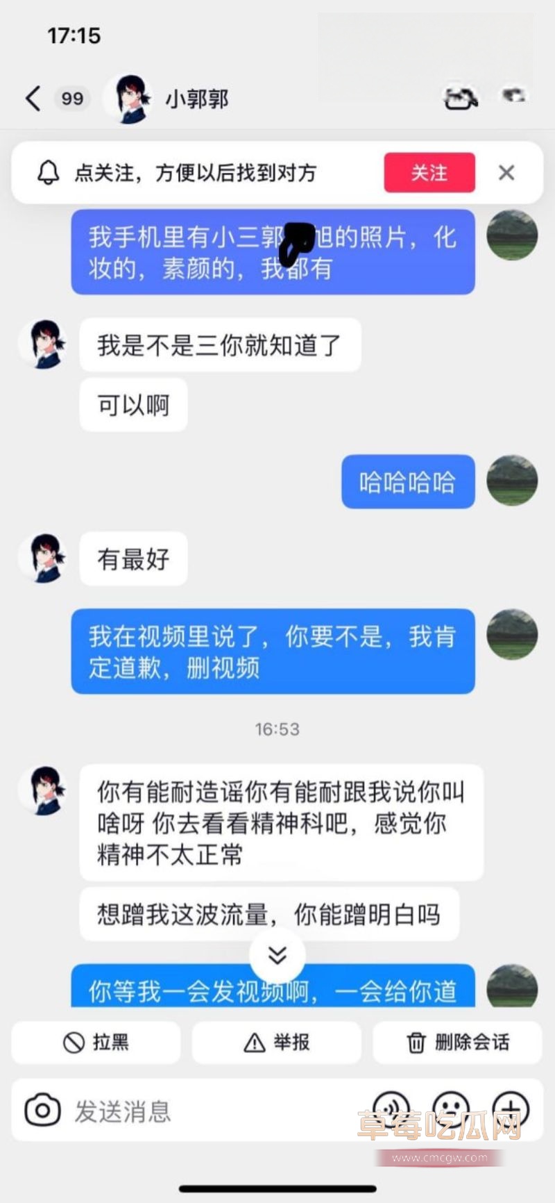 小三以同名为理由要求删除并道歉3