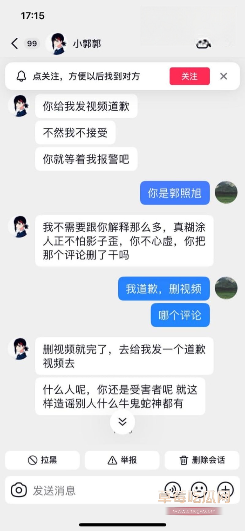 小三以同名为理由要求删除并道歉4