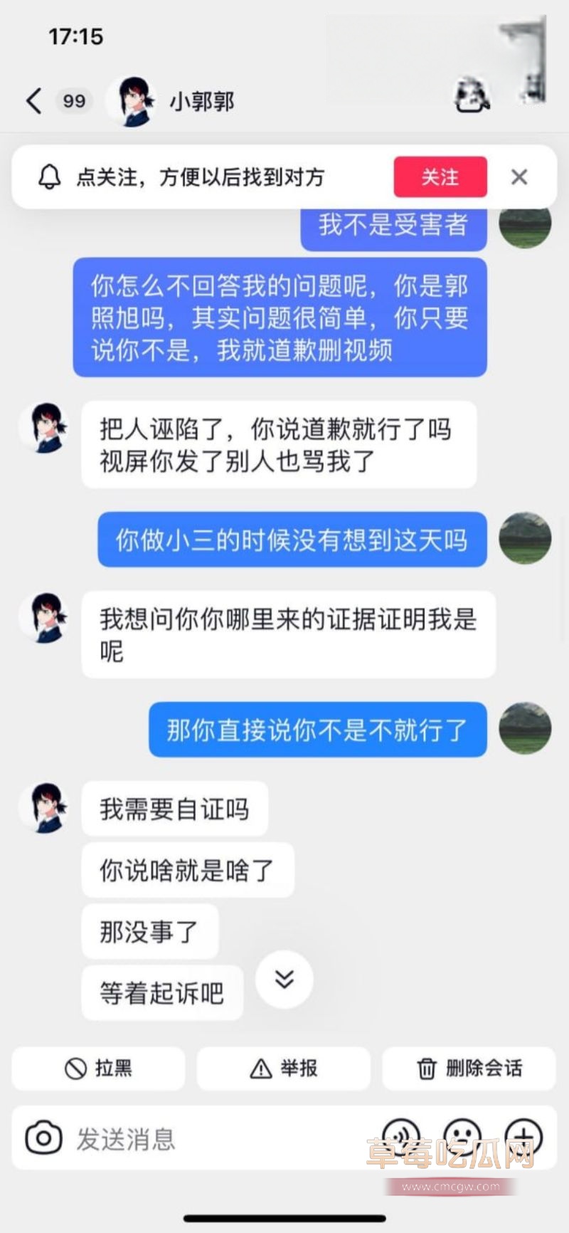 小三以同名为理由要求删除并道歉5