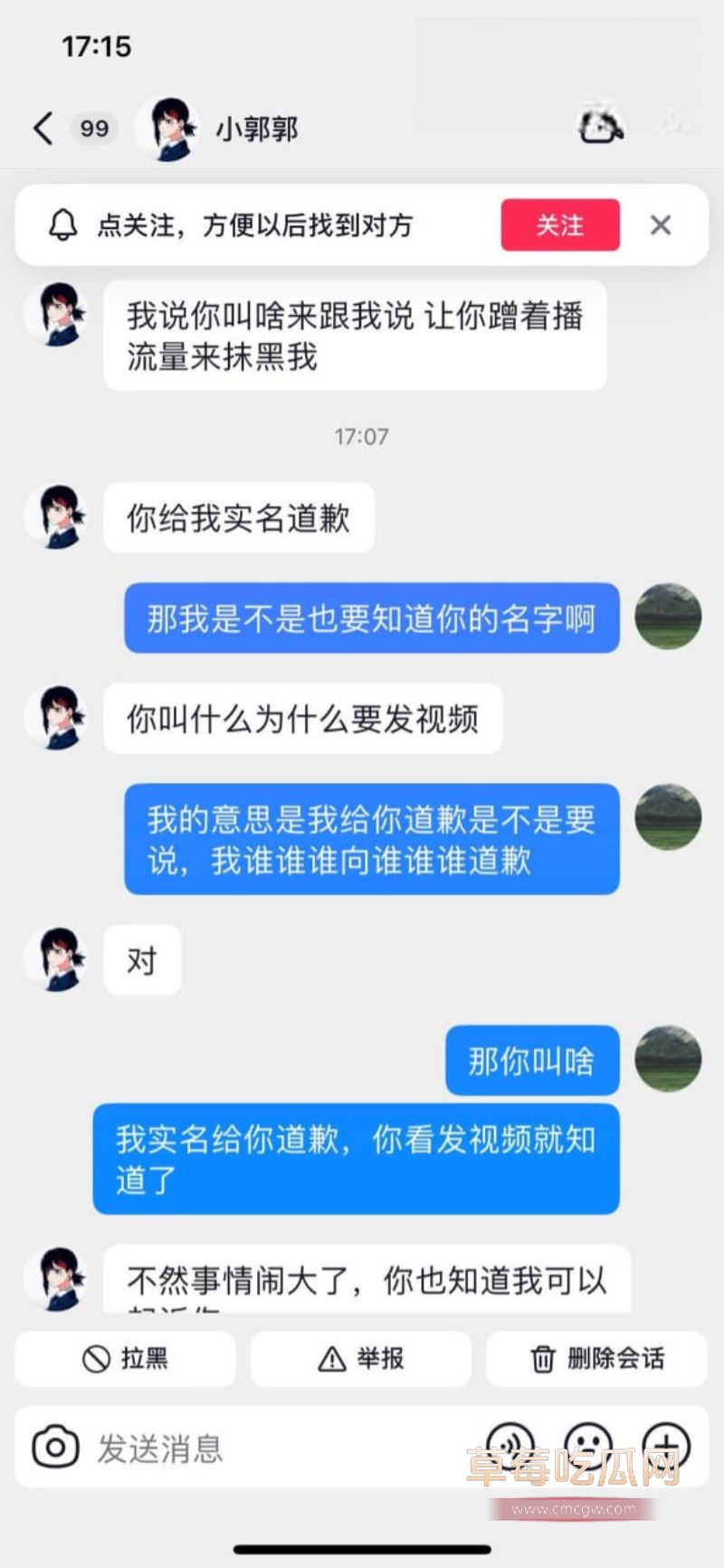 小三以同名为理由要求删除并道歉6