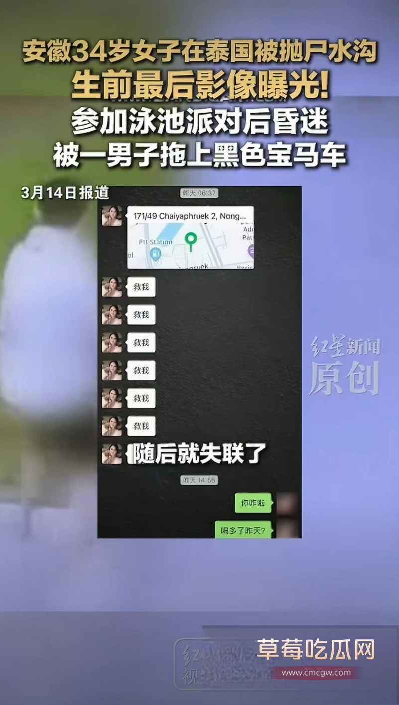 安徽美女在泰国参加完泳池派对后 被中国男同胞迷晕拖走 33