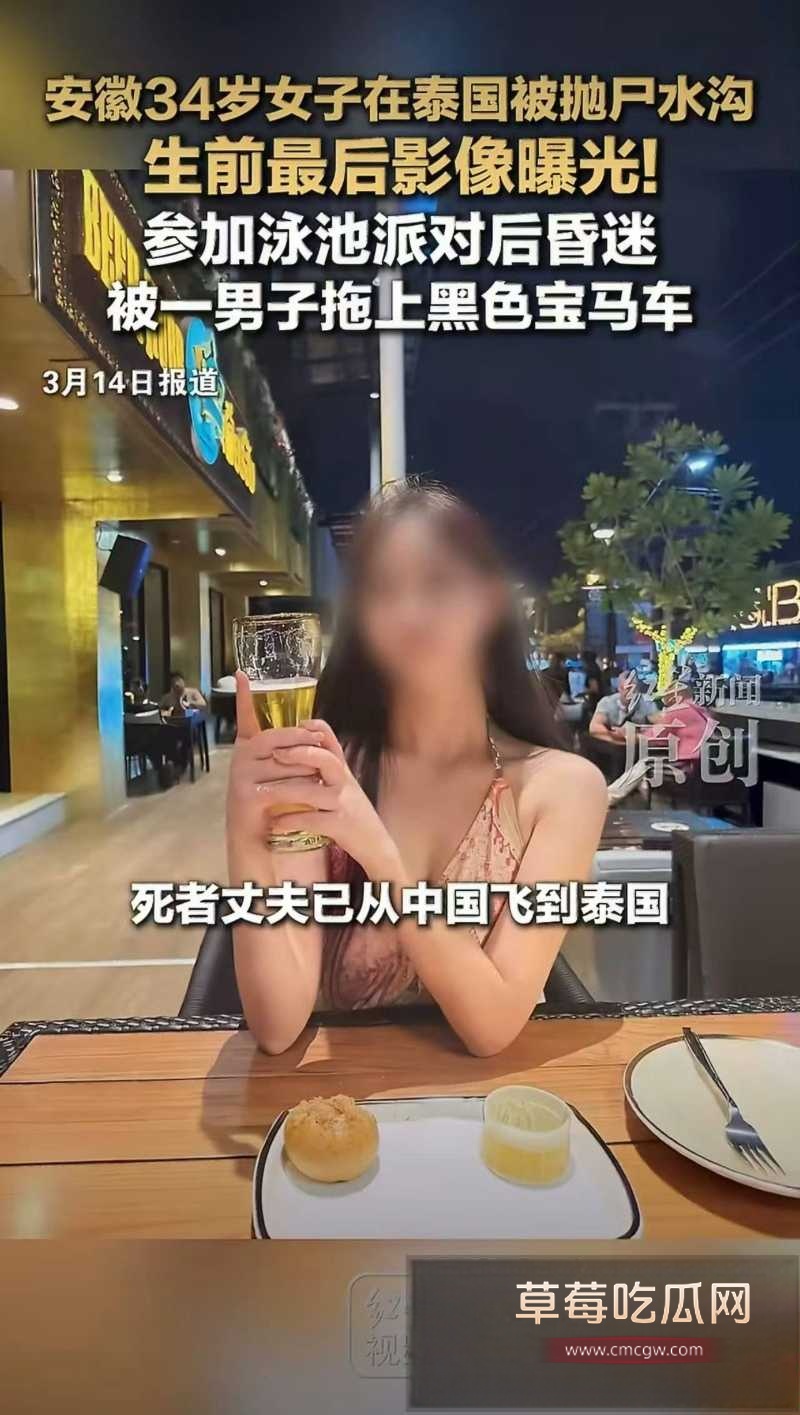 安徽美女在泰国参加完泳池派对后 被中国男同胞迷晕拖走 34