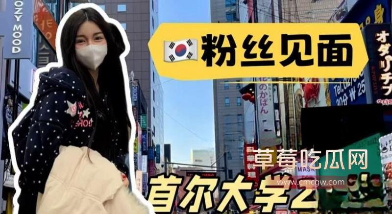 女神TT韩国约会Vlog第五期 16