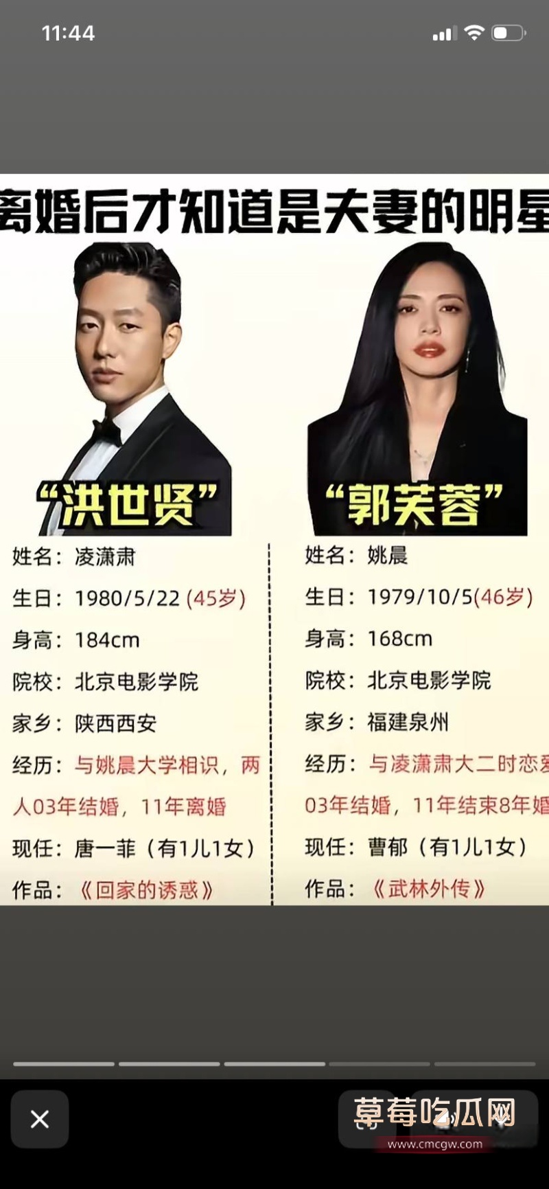 姚晨曹郁官宣离婚 13 姚晨曹郁官宣离婚 13