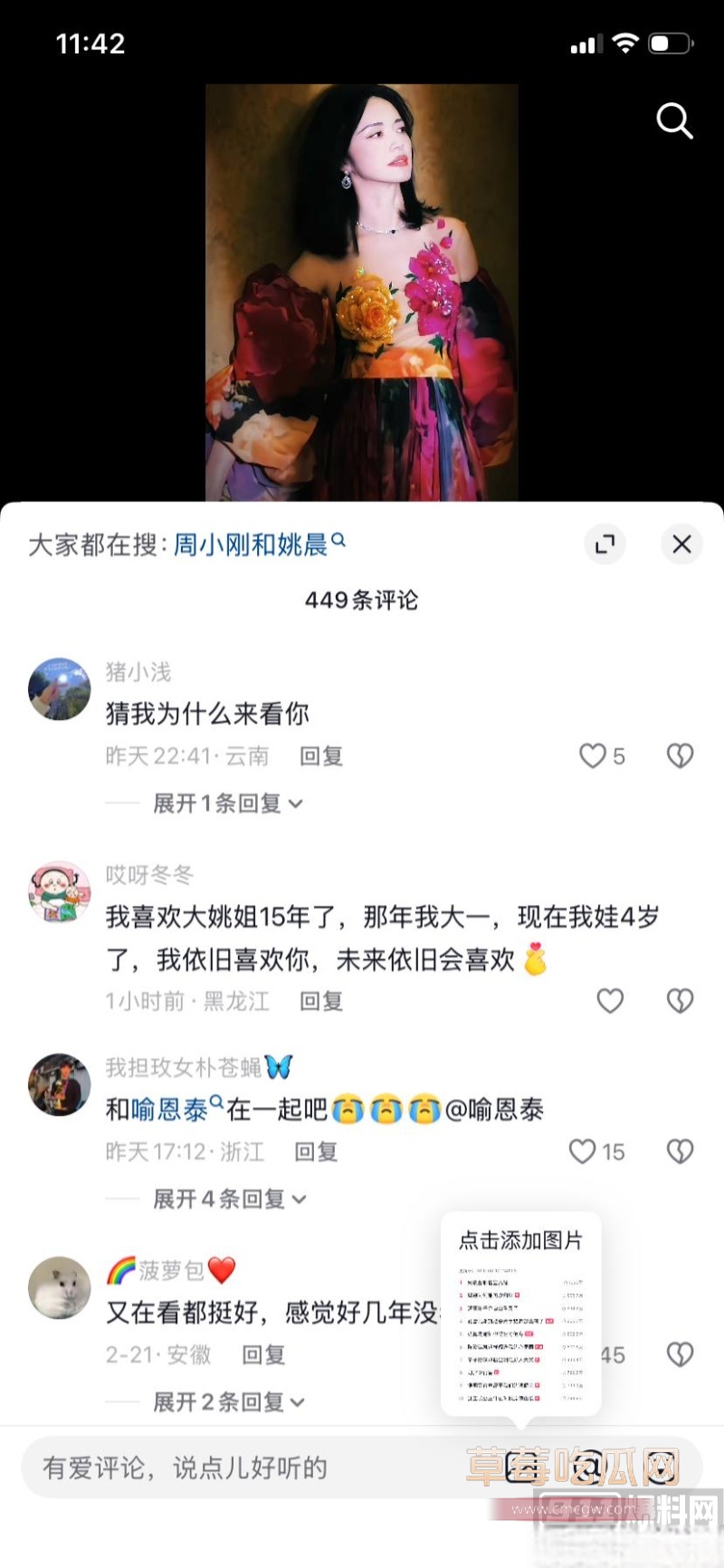 姚晨曹郁官宣离婚 22 姚晨曹郁官宣离婚 22