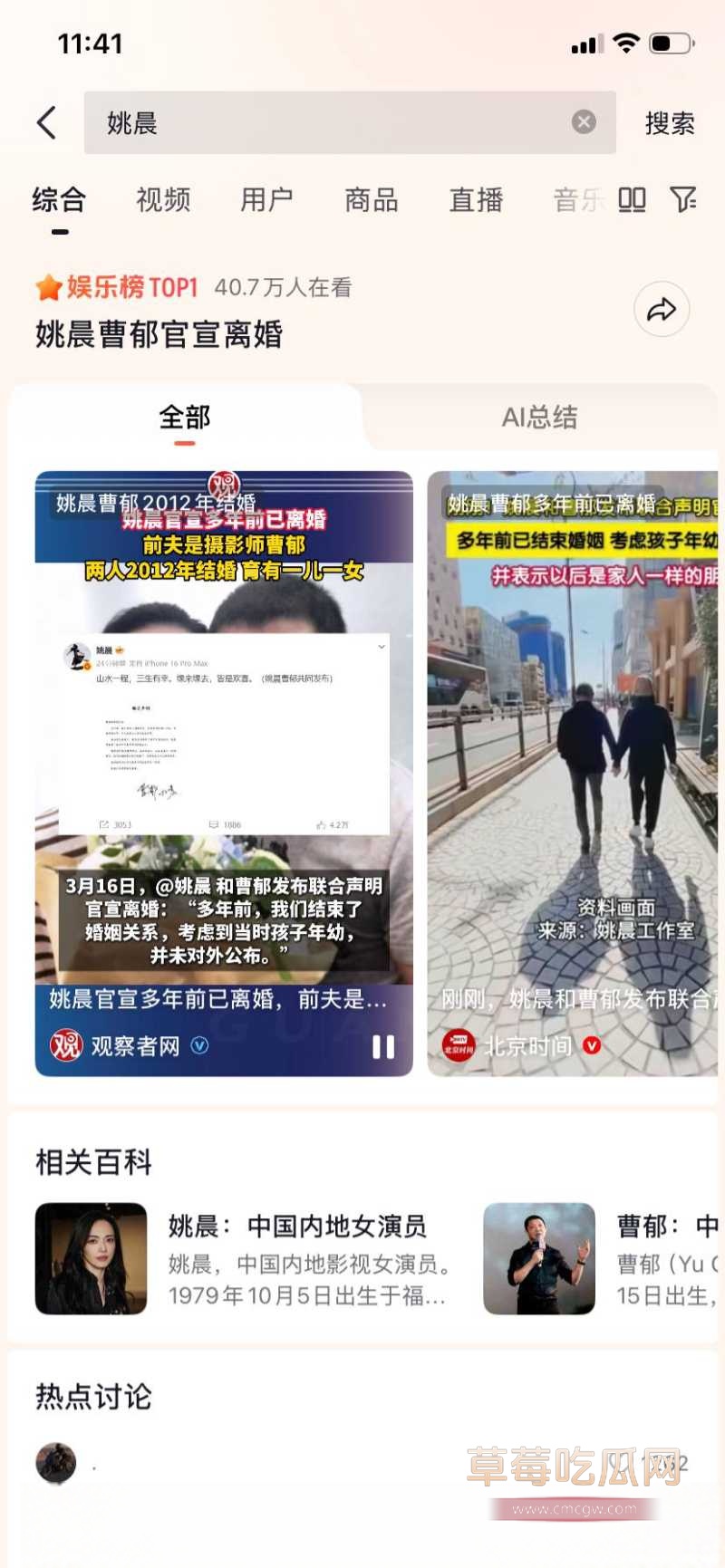 姚晨曹郁官宣离婚 25 姚晨曹郁官宣离婚 25