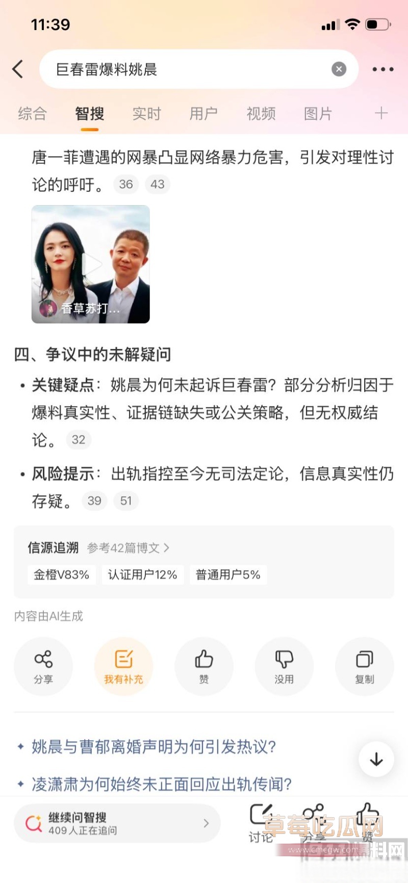 姚晨曹郁官宣离婚 35 姚晨曹郁官宣离婚 35