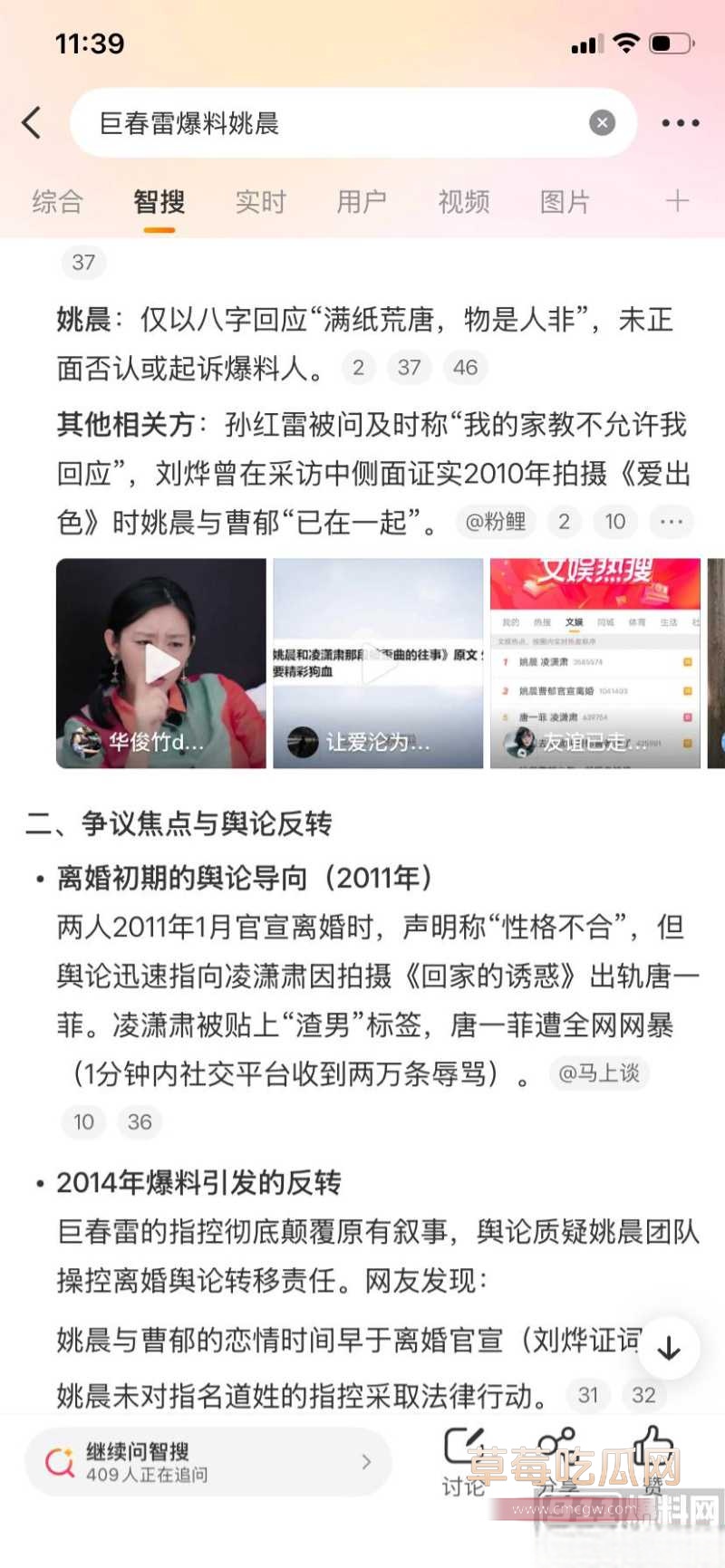 姚晨曹郁官宣离婚 37 姚晨曹郁官宣离婚 37