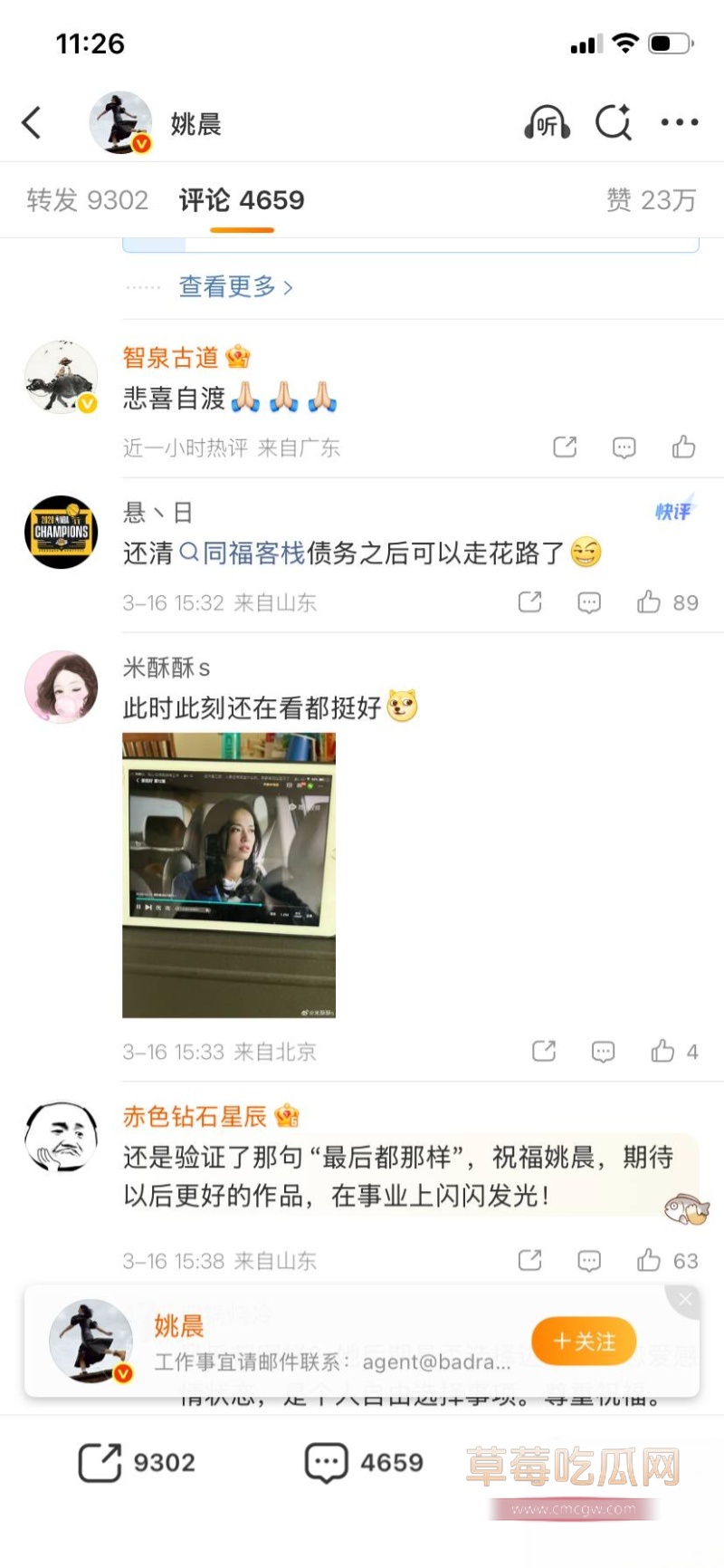 姚晨曹郁官宣离婚 49 姚晨曹郁官宣离婚 49