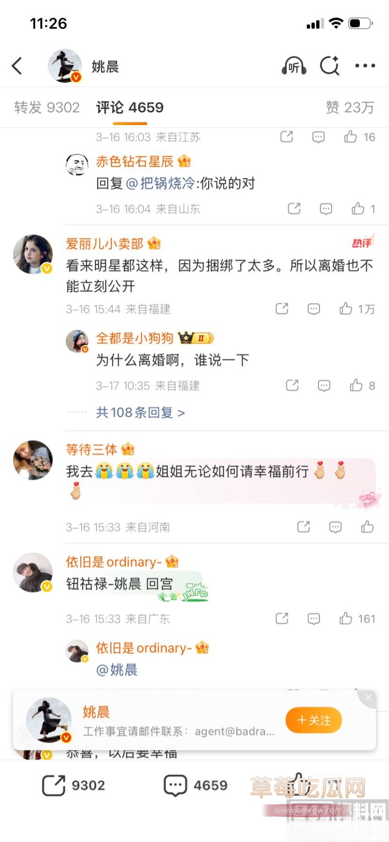 姚晨曹郁官宣离婚 50 姚晨曹郁官宣离婚 50