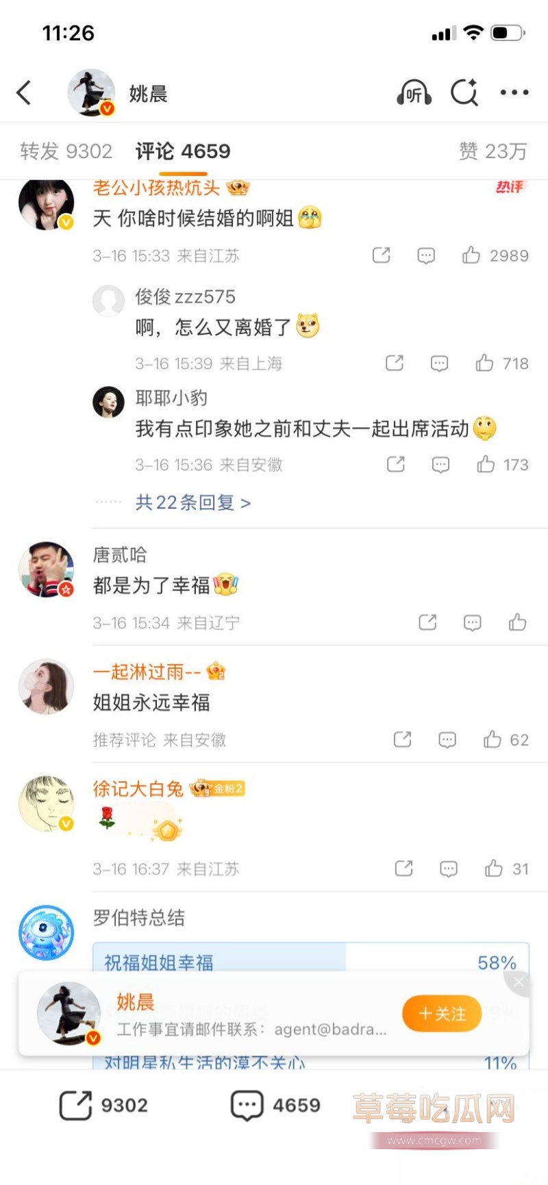 姚晨曹郁官宣离婚 51 姚晨曹郁官宣离婚 51