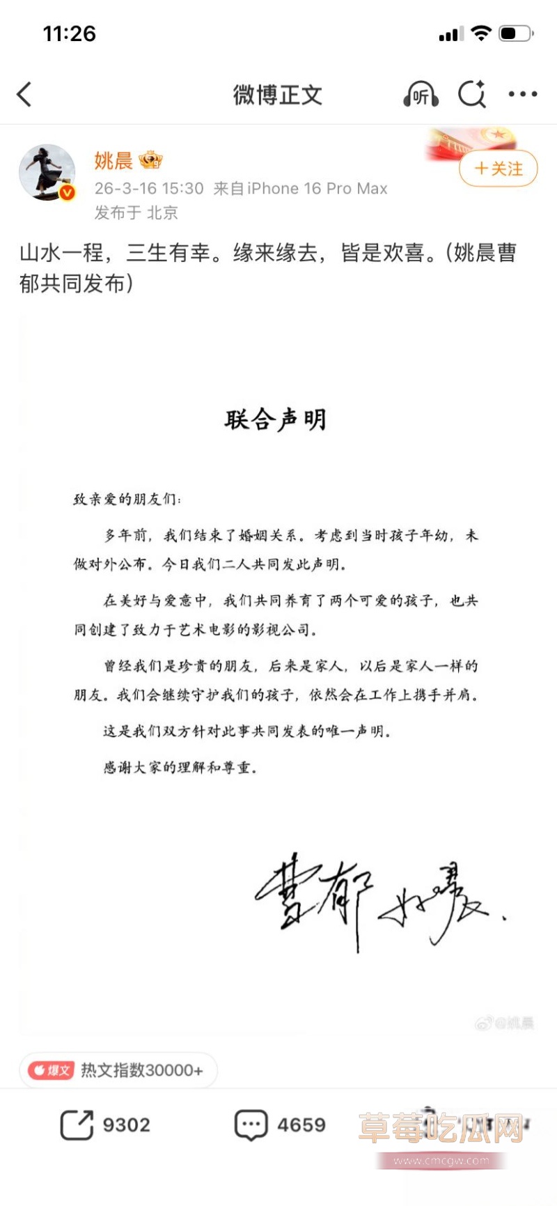 姚晨曹郁官宣离婚 52 姚晨曹郁官宣离婚 52