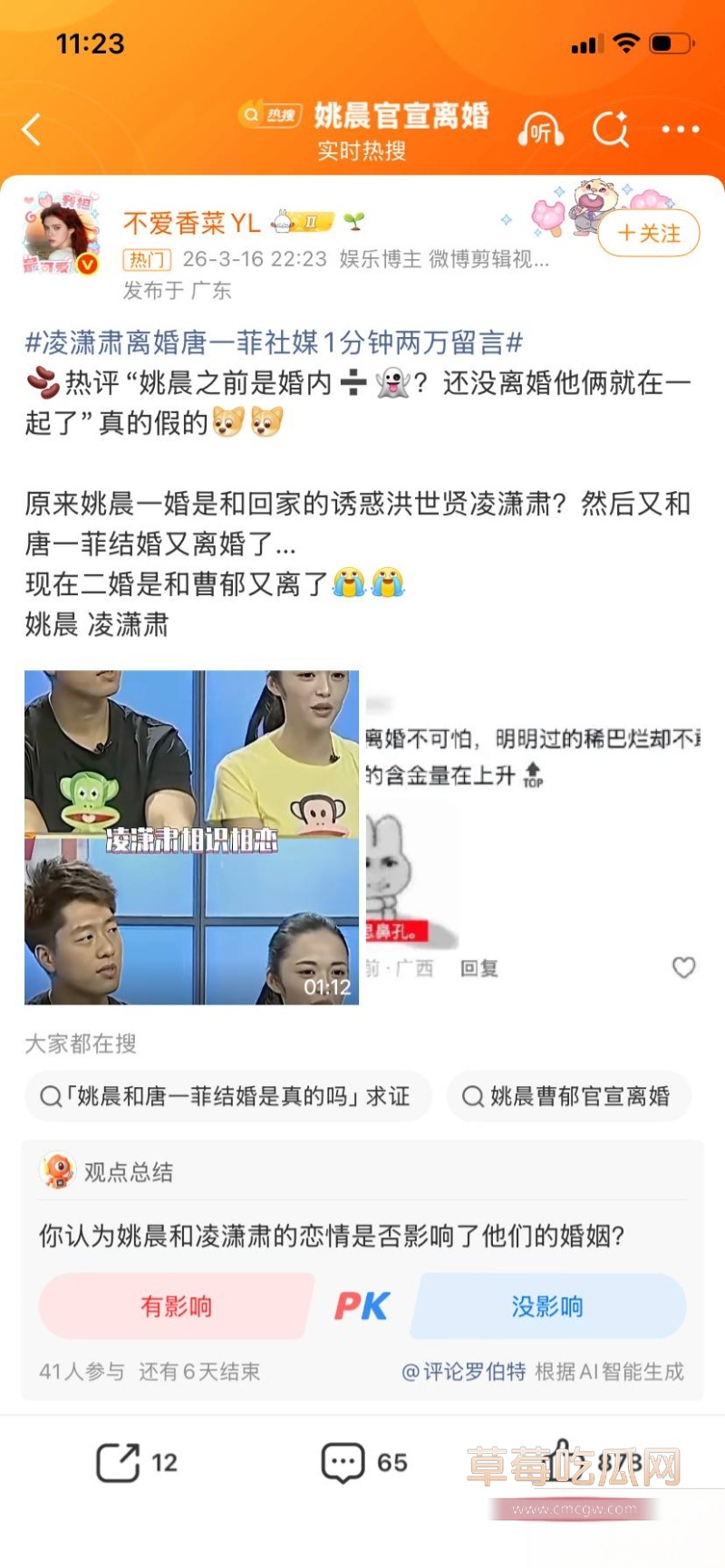 姚晨曹郁官宣离婚 59 姚晨曹郁官宣离婚 59