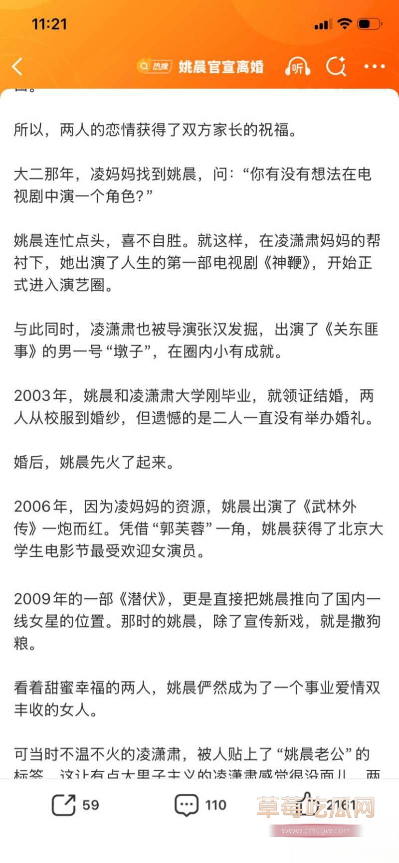 姚晨曹郁官宣离婚 61 姚晨曹郁官宣离婚 61