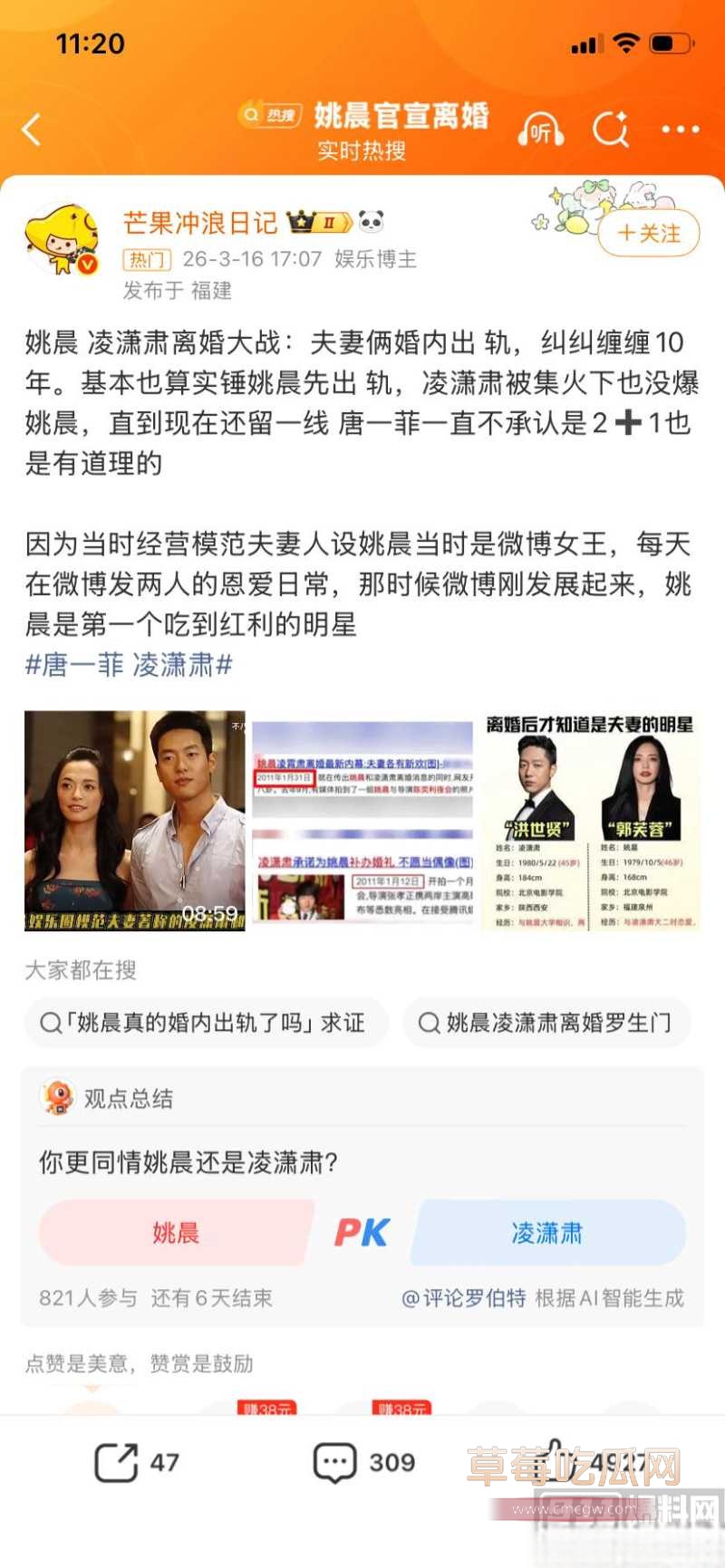 姚晨曹郁官宣离婚 66 姚晨曹郁官宣离婚 66