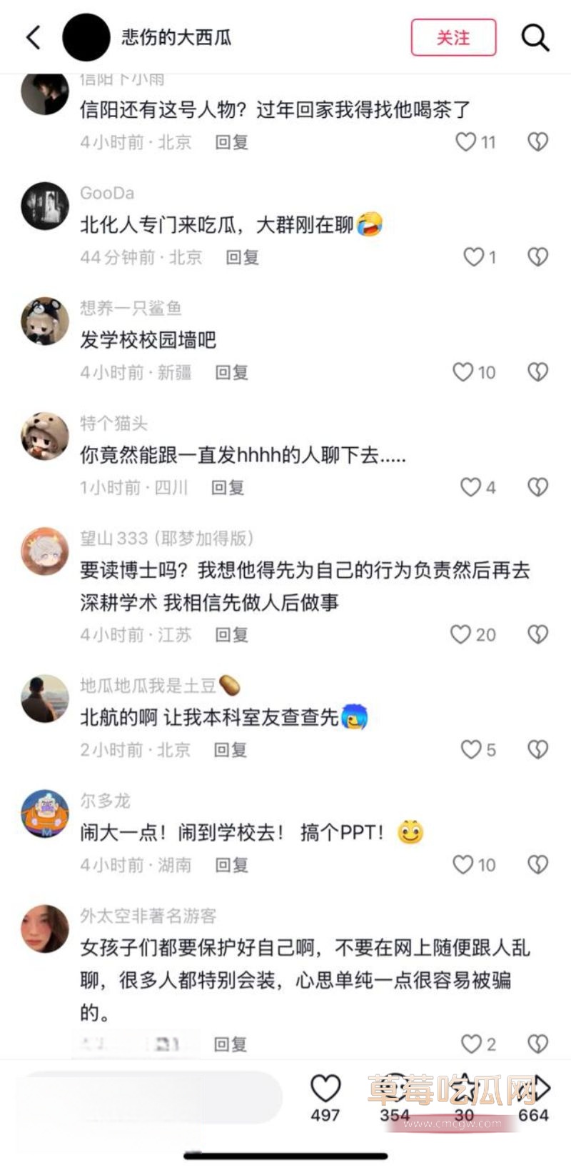 评论区的网友评论3