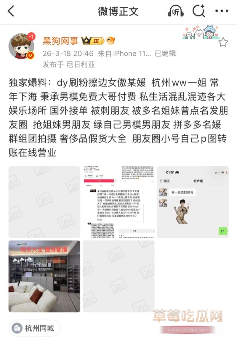 女网红傲娇媛私生活混乱睡男模 5