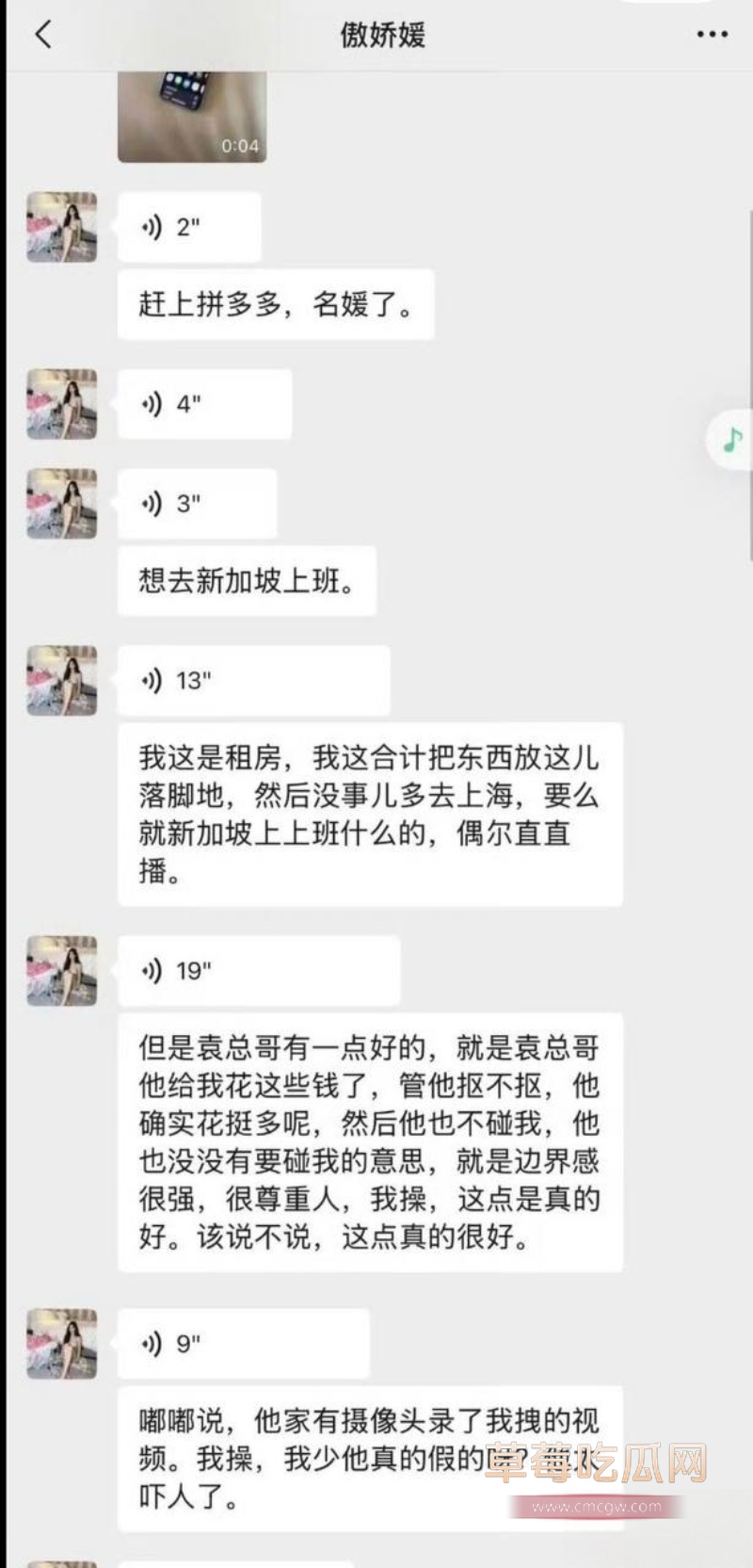 女网红傲娇媛私生活混乱睡男模 13