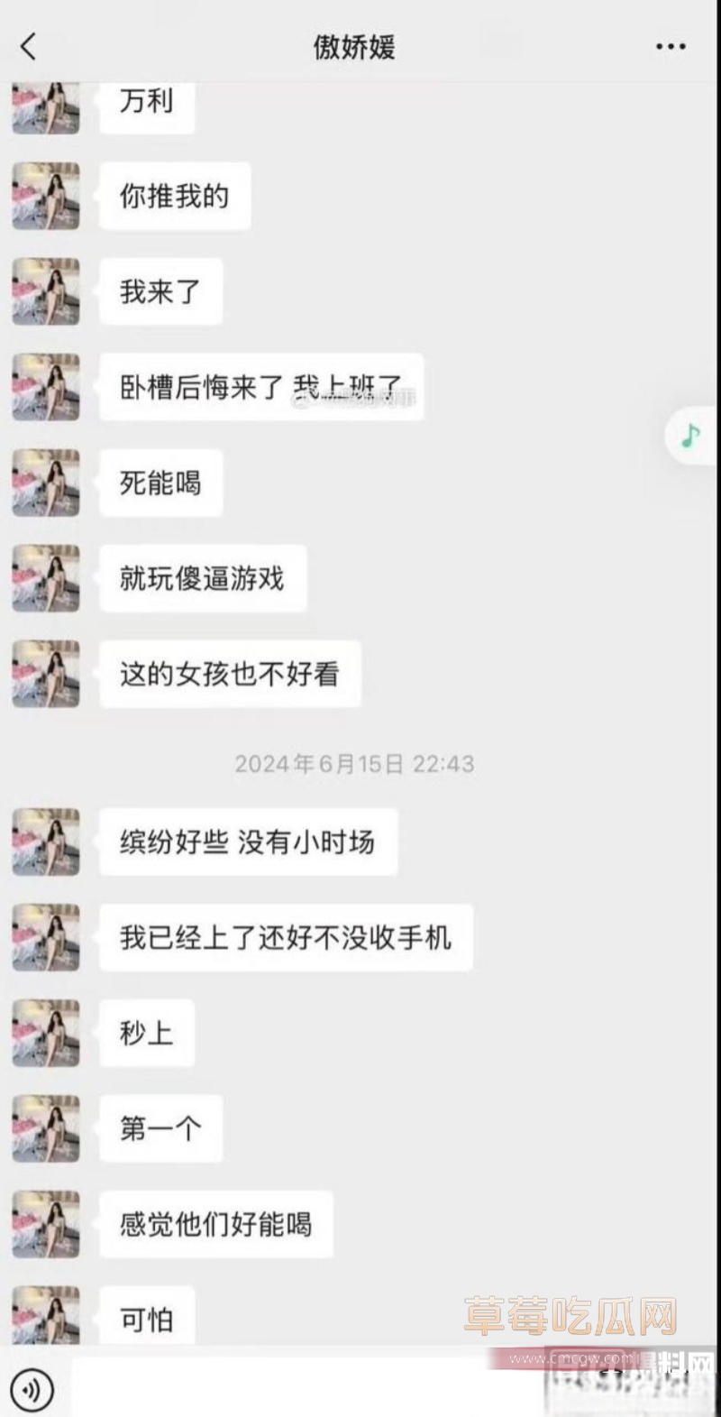 女网红傲娇媛私生活混乱睡男模 17
