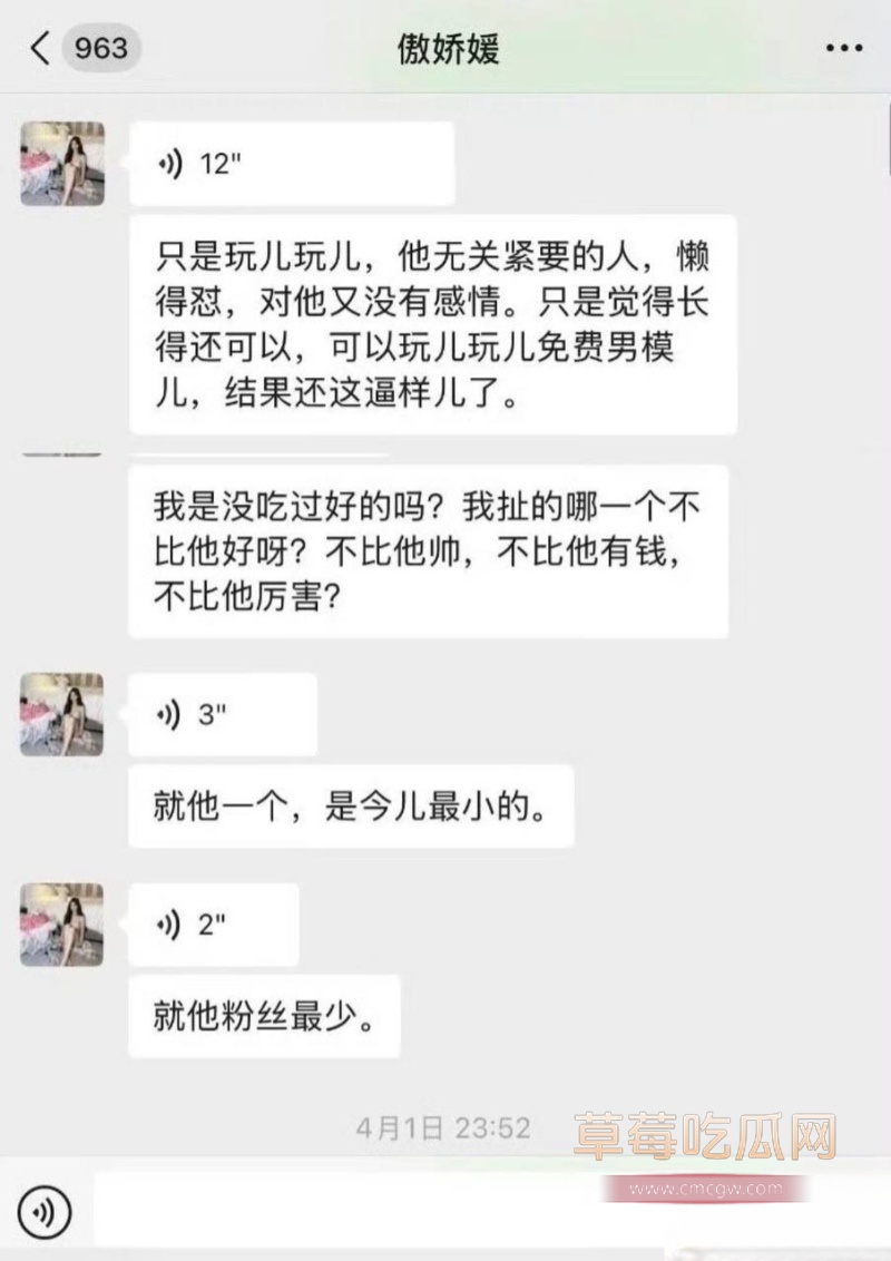 女网红傲娇媛私生活混乱睡男模 19
