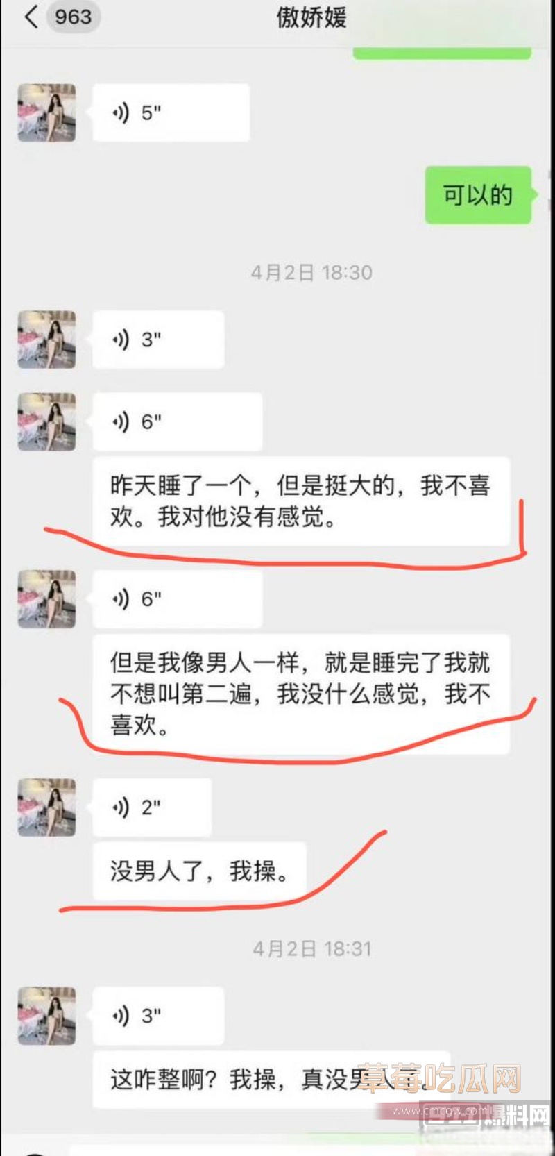 女网红傲娇媛私生活混乱睡男模 20