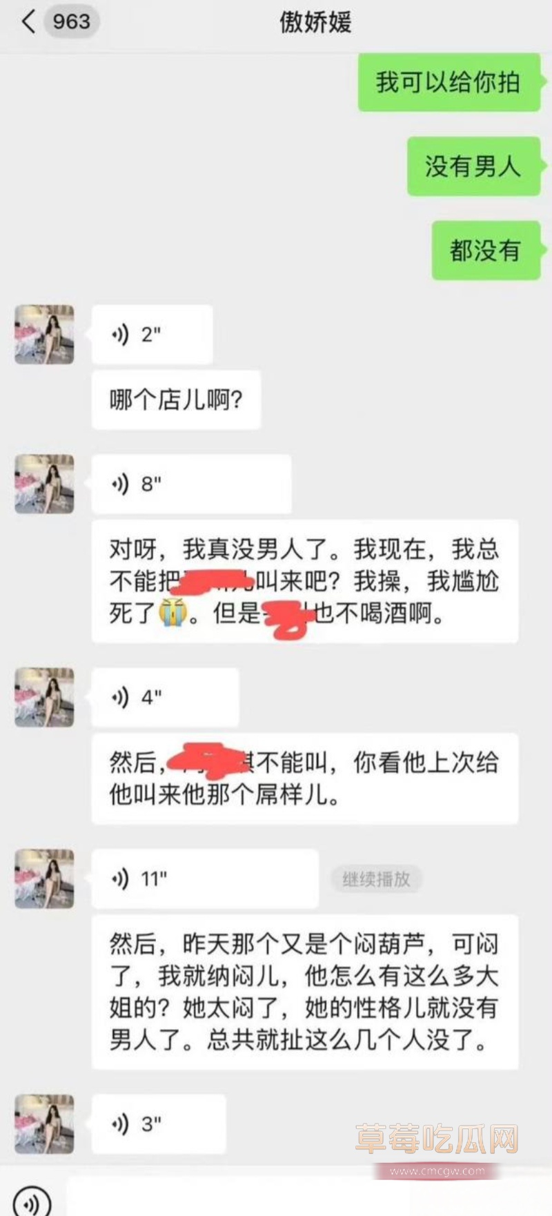 女网红傲娇媛私生活混乱睡男模 21