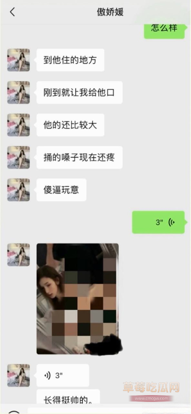 女网红傲娇媛私生活混乱睡男模 24