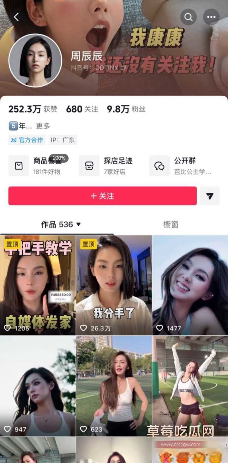 抖音网红 周辰辰 6 抖音网红 周辰辰 6