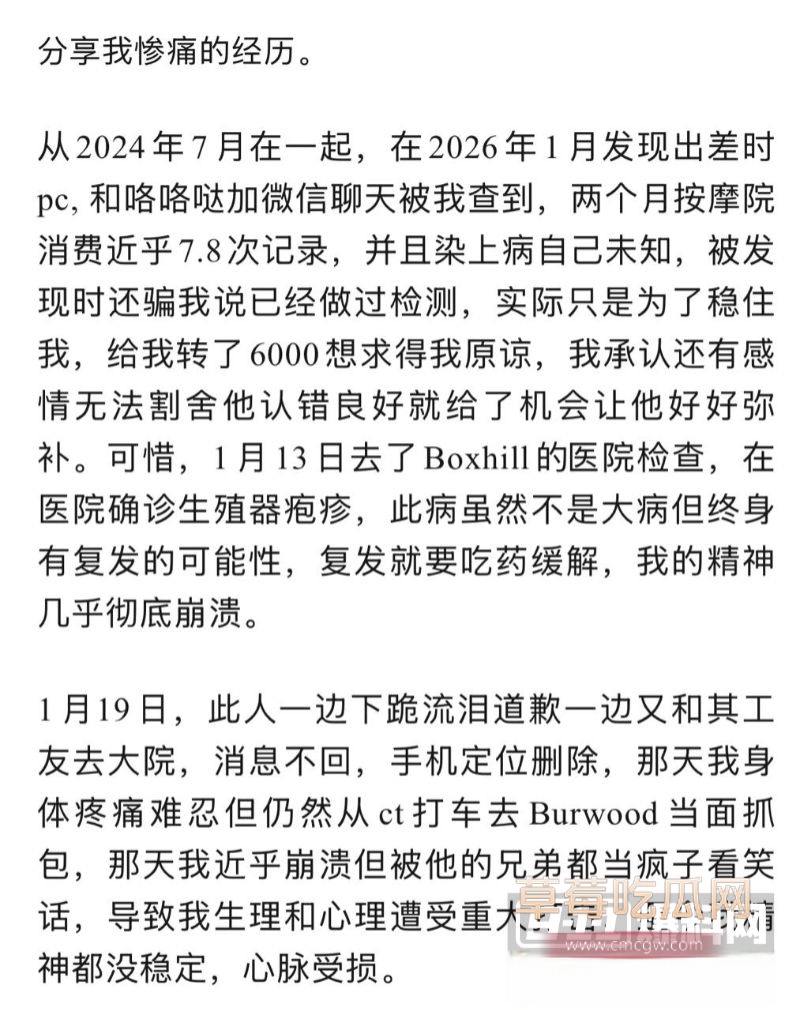 墨尔本工地黄毛男Tonmy传染疱疹8 墨尔本工地黄毛男Tonmy传染疱疹8