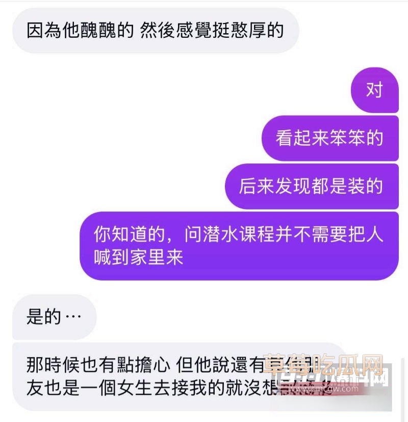 悉尼知名潜水教练专盯大陆女留学生8