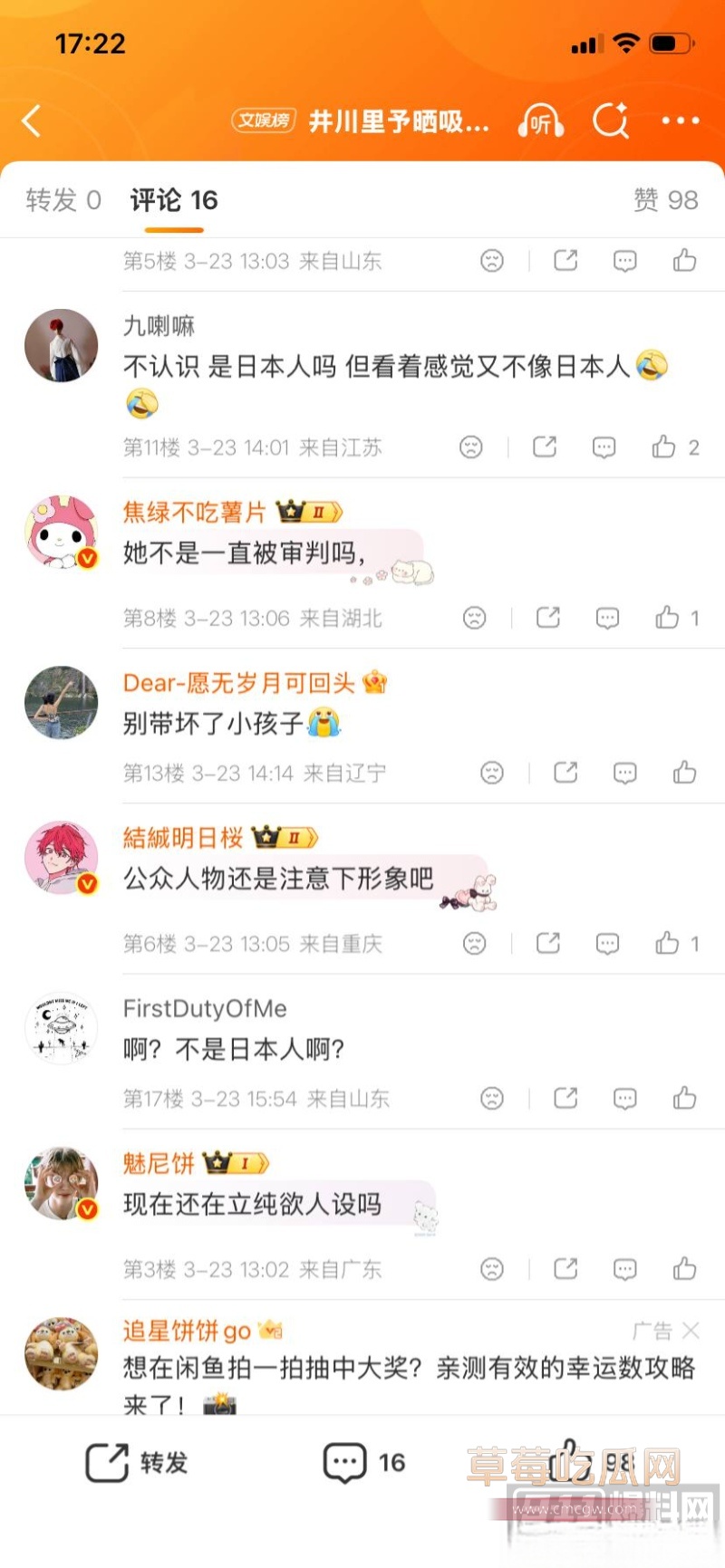 千万网红 井川里予 22