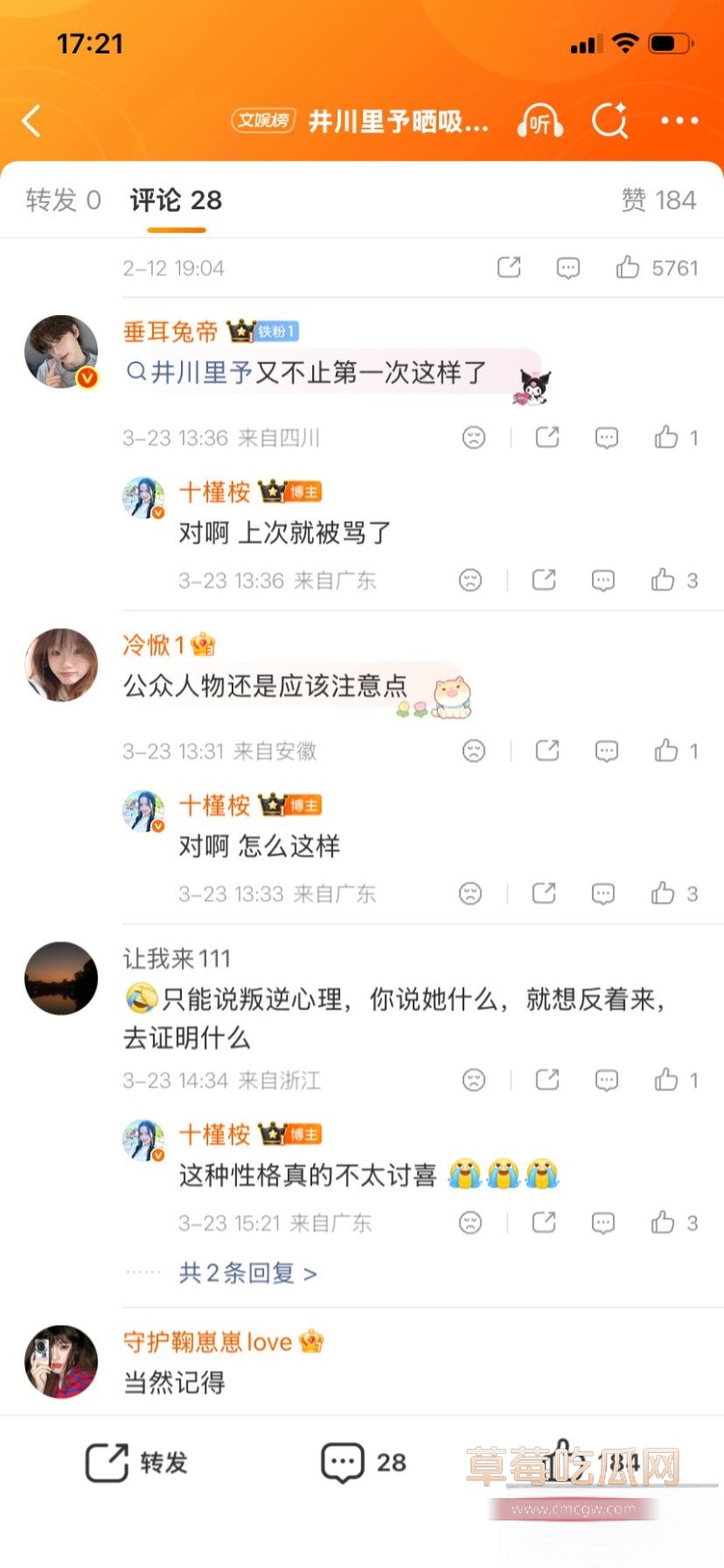千万网红 井川里予 28