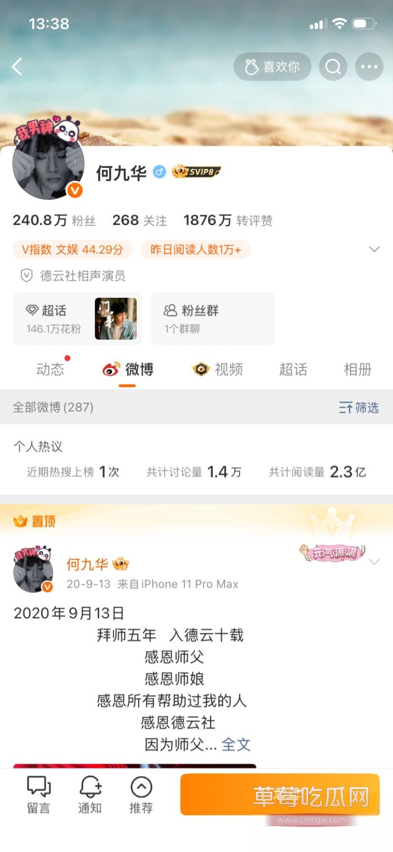 知名演员 王欧 跟德云社 何九华 22 知名演员 王欧 跟德云社 何九华 22