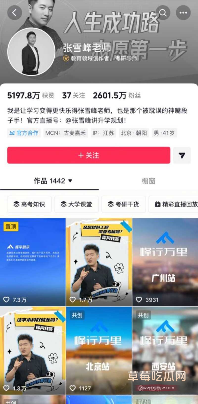 张雪峰老师心脏骤停去世 16