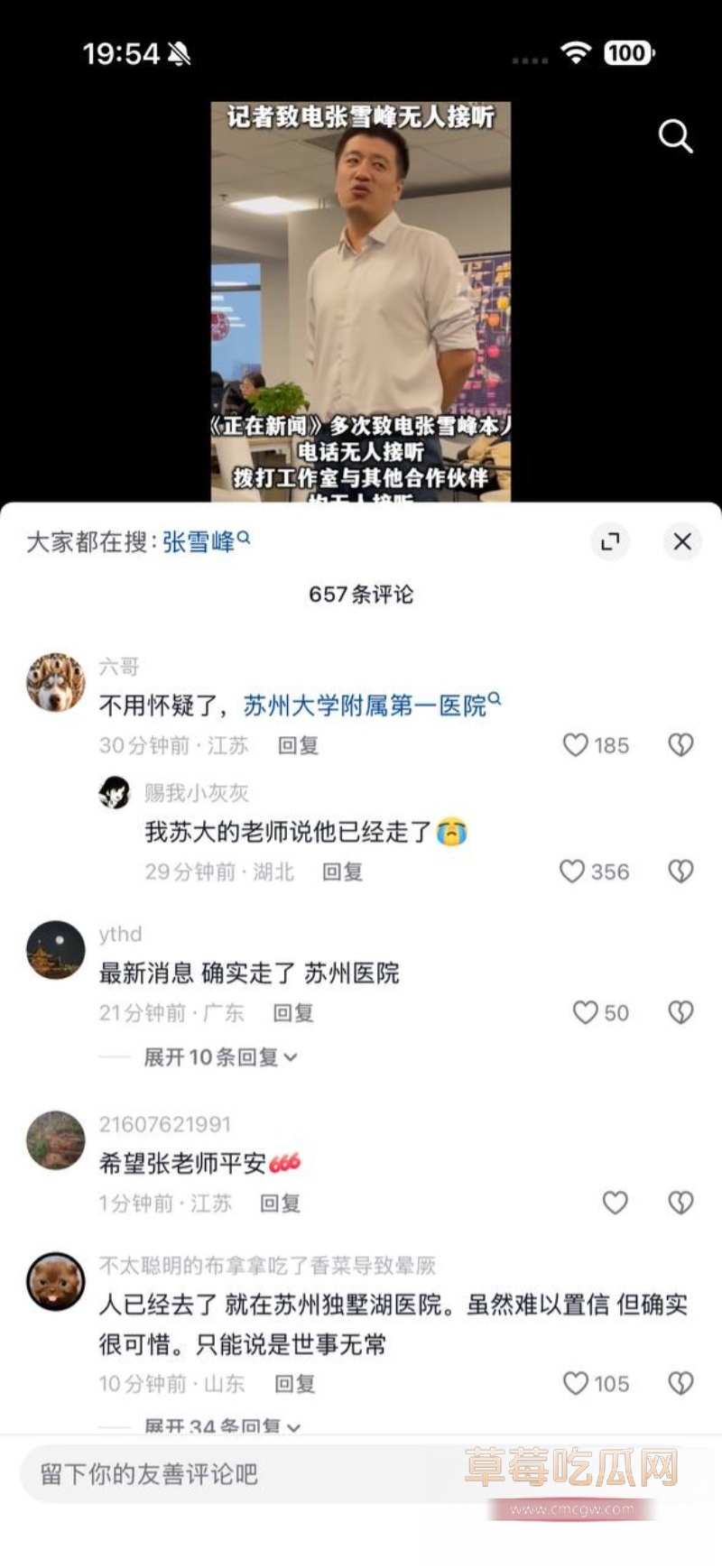 张雪峰老师心脏骤停去世 7