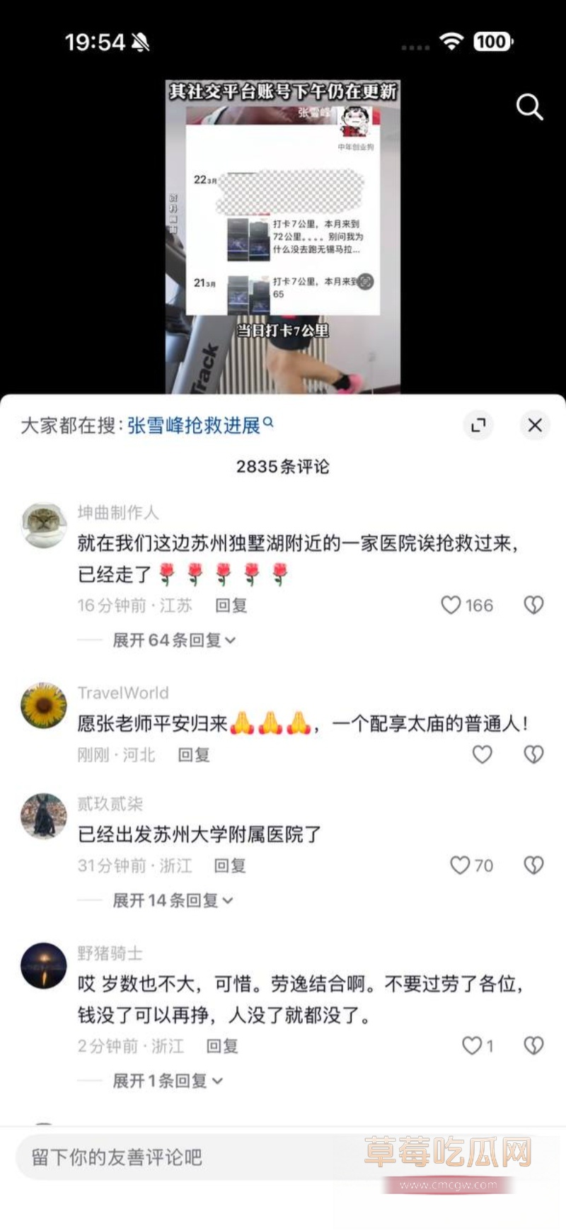 张雪峰老师心脏骤停去世 8