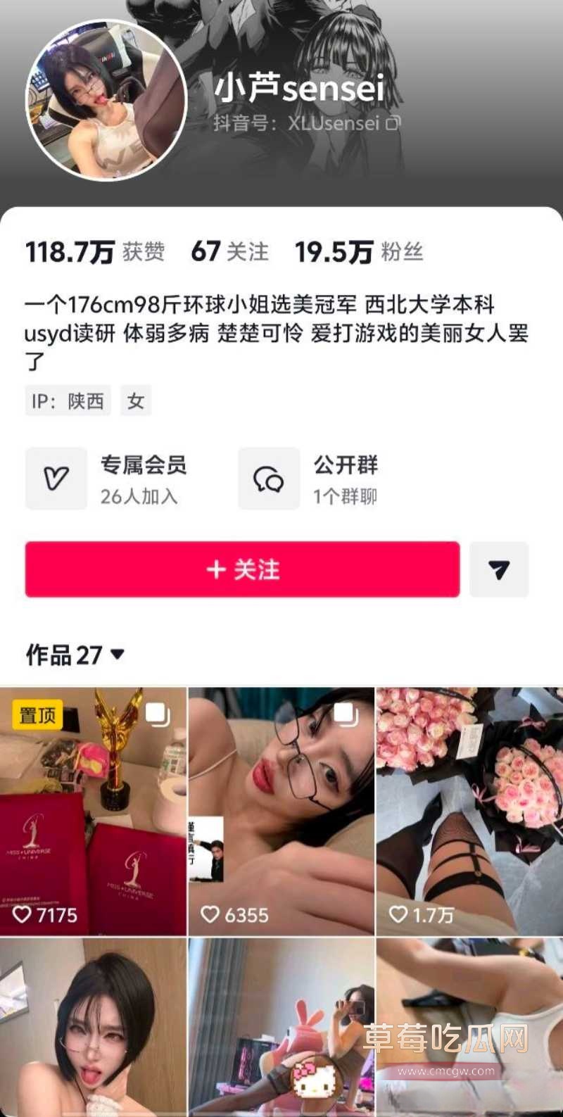 抖音网红 小芦sensei 32