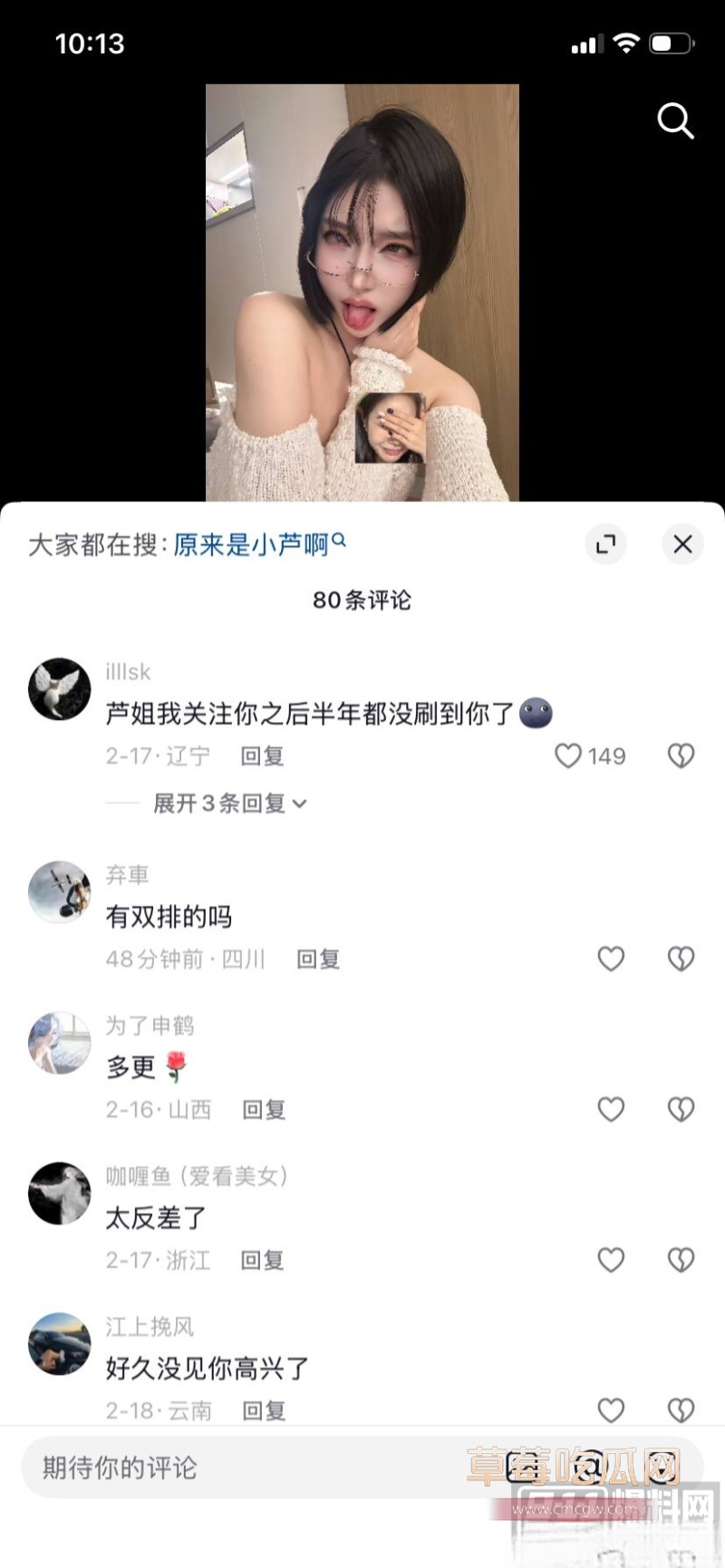 抖音网红 小芦sensei 41