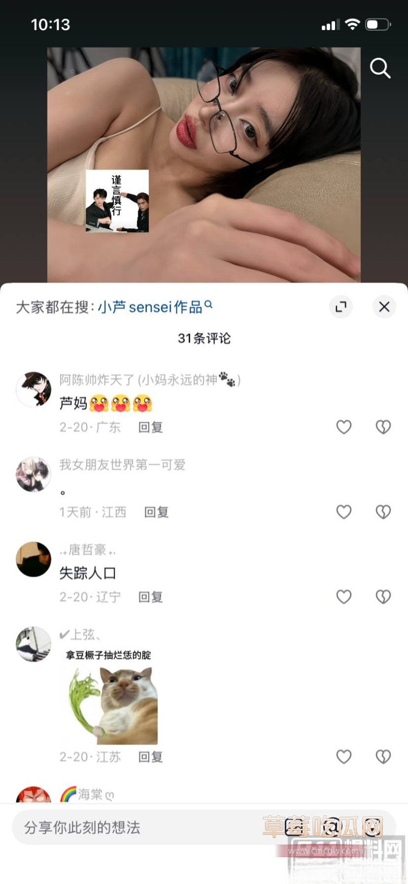 抖音网红 小芦sensei 43